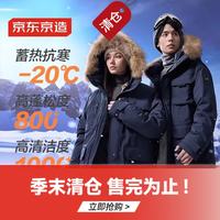 京东京造 【鹅绒】极寒加厚连帽大毛领羽绒服