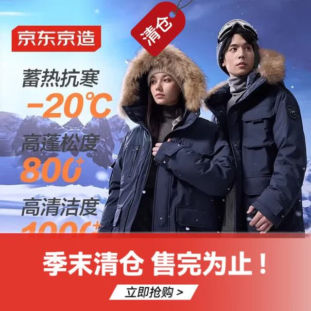 京东京造 【鹅绒】极寒加厚连帽大毛领羽绒服