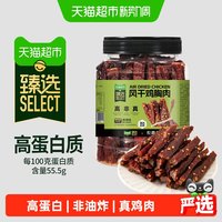 88VIP：农香森 猫超臻选麻辣风干鸡肉高蛋白农香森休闲健身追剧宿舍办公室零食罐