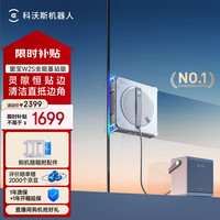 科沃斯 窗宝 W2S 全能基站版 擦窗机器人