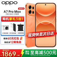 OPPO A7 Pro Max七年耐用大电池10000mAh 5G智能手机超清像素超强防水
