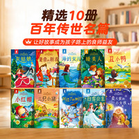 北京时代华文书局 世界经典故事绘本 10册套装