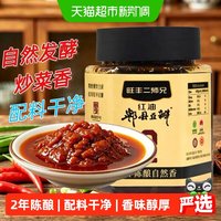 88VIP：二师兄 2年陈酿旺丰郫县豆瓣酱200g酱香红油豆瓣正宗川菜调味酱料