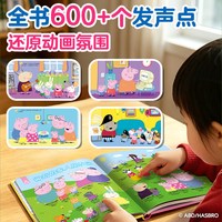 青葫芦 小猪佩奇睡前故事发声书 0- 幼儿启蒙认知绘本