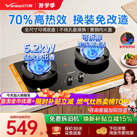 移动端：万和 JZT-B9L50 5.2kW大火力 天然气 燃气灶