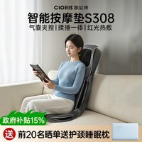 移动端：CLORIS 德国凯伦诗按摩靠垫背部腰部颈椎全身多功能按摩器仪椅垫车载家用