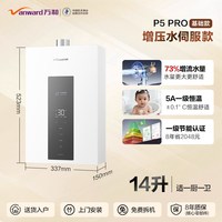 万和 JSQ30-ME5T16 水伺服恒温 16L 天然气 燃气热水器