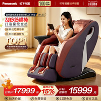 Panasonic MA33 全身全自动智能按摩椅