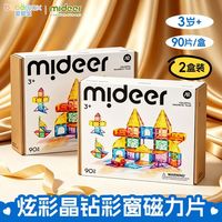 弥鹿 晶钻磁力片 儿童拼搭积木玩具