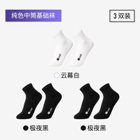 移动端：Keep 运动袜男女中筒袜专业篮球短袜健身训练防臭多双装跑步袜子