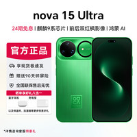 华为 nova 15 Ultra 麒麟9系芯片 前后红枫影像 鸿蒙AI 华为nova15ultra手机 512GB 昆仑玻璃 24期免息
