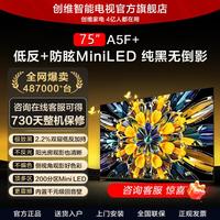 创维 黑骑士A5F 65/75/85/100英寸电视机低反+防眩的Mini LED