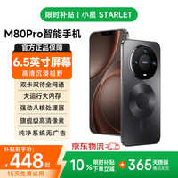 小星 新款M80Pro智能手机超薄大屏电竞游戏大电池全网通 八核+64GB