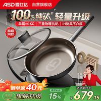 爱仕达 炒锅纯钛炒锅无氟涂层家用炒菜锅钛锅不粘锅32cm燃气电磁炉通用Z6