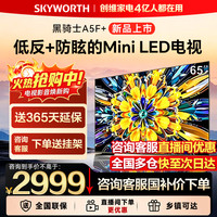 创维 电视 65A5F Mini 液晶电视
