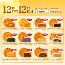 良品铺子 良辰秋映月月饼礼盒 805g