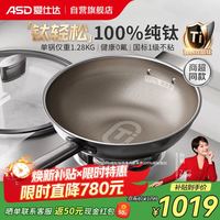 爱仕达 无氟涂层 纯钛炒锅