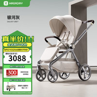 哈卡达 沐行婴儿车 婴幼儿推车高景观可坐躺自动收车新生睡篮手推童车 沐行MAX款-银河灰