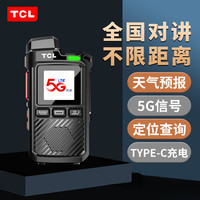 TCL 公网对讲机5000公里HL116 PLUS无线手持对讲机户外露营全国通对讲器自驾游物流运输车队 甄选版