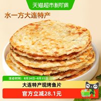 88VIP:水一方 现烤先生鱼片250g大连特产烘烤开袋即食口感柔滑细腻鱼干