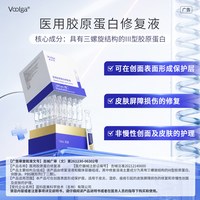 88VIP：敷尔佳 医用胶原蛋白修复液 次抛 5支