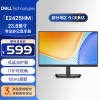 戴尔 E2425HM 100Hz高刷 23.8英寸 IPS显示器