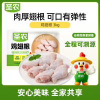 圣农 鸡翅根 3kg