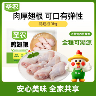 圣农 鸡翅根 3kg