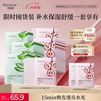 百雀羚 小森羚面膜缤纷装50片(补水*25片+保湿*25片）