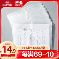 晨光 20只A4按扣学生桌面透明文件袋 试卷收纳资料袋 开学学科分类办公用品
