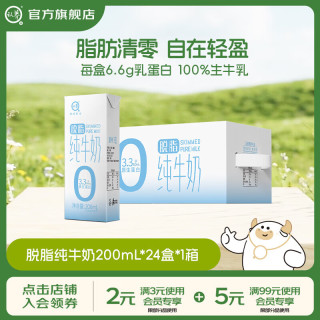 今日必买：认养 3.3g蛋白 脱脂纯牛奶 200mL*24盒*1箱