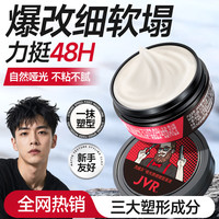 杰威尔 男士发泥 30g
