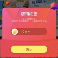 京东 羞小情家庭环境清洁 关注领（ 10 ）京豆