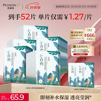 百雀羚 小森羚沁莹保湿焕颜面膜50片(15片*3+单片*5)
