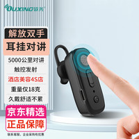 欧兴 对讲机5000公里全网通耳挂式迷你小型蓝牙式耳麦对讲机 酒店餐饮餐厅美容4S店耳机对讲机