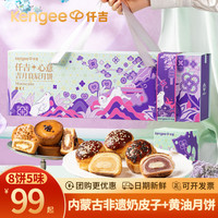 仟吉 吉月良辰小黄油软心乳酪厚乳巴斯克奶皮子月饼礼盒 440g 8饼5味月饼礼盒