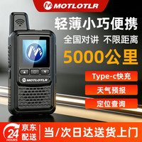 MOTLOTLR 公网对讲机5000公里全网通 4G/5G全国通远距离 酒店餐饮工地办公户外自驾游双模式手台 318