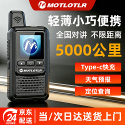 MOTLOTLR 公网对讲机5000公里全网通 4G/5G全国通远距离 酒店餐饮工地办公户外自驾游双模式手台 318