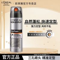 百亿补贴：巴黎欧莱雅 欧莱雅男士哑光持久定型喷雾200ml
