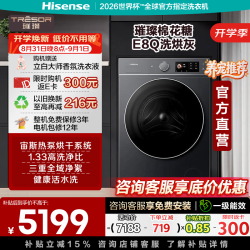 海信 棉花糖系列 WH130E8Q 热泵洗烘一体机 13kg 灰色
