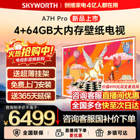 创维 75A7H Pro  壁纸电视