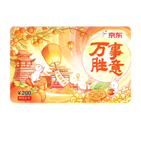 京东E卡 26年中秋卡 200面值（实体卡）