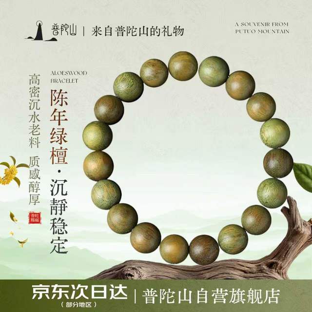 普陀山 高密度 绿檀木手串