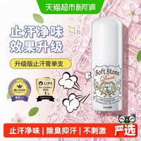 88VIP：杜得乐 升级净味止汗膏腋下消臭止汗露20g清爽 20g