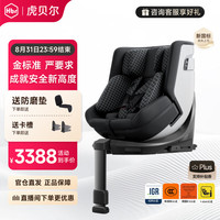 虎贝尔 儿童智能通风安全座椅 E360pro 经典版 黑格