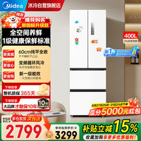 美的 400L法式四开门冰箱 新国标一级能耗 超薄零嵌入式 风冷节能变频底部散热MR-418WUFPE 极地白