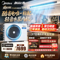 美的 中央空调酷省电二代风管机一拖一AI超省电TOP1一级能效一价全包酷省电Ultra 大3匹 包安装(36-49)㎡n