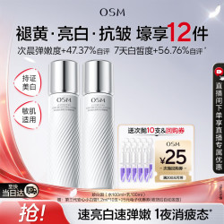 欧诗漫 女士美白水乳套装  100ml+100ml