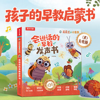 乐乐趣0-3岁儿童早教启蒙发声书幼儿有声书会说话的早教绘本