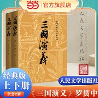 《三国演义》上下全2册